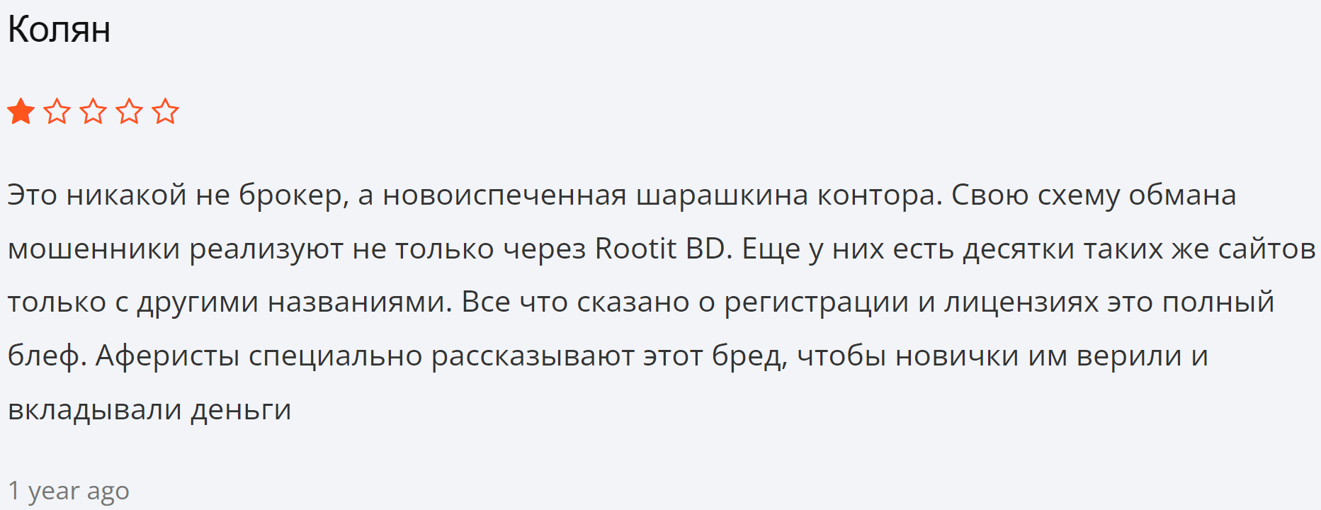 Rootit BD реальные отзывы клиентов