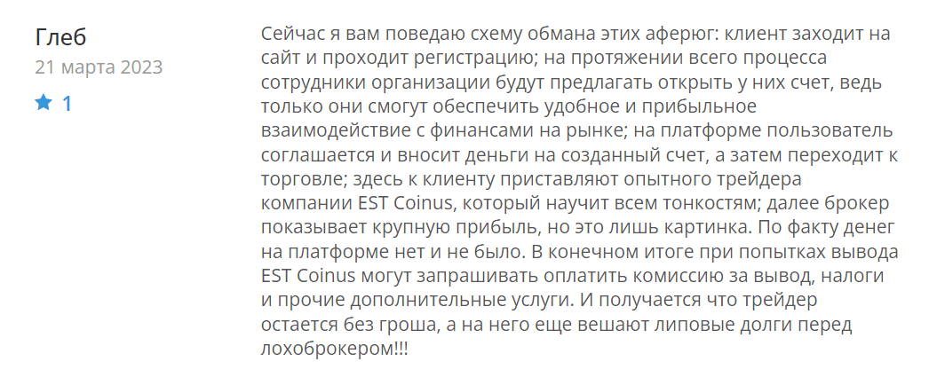 EST Coinus реальные отзывы клиентов