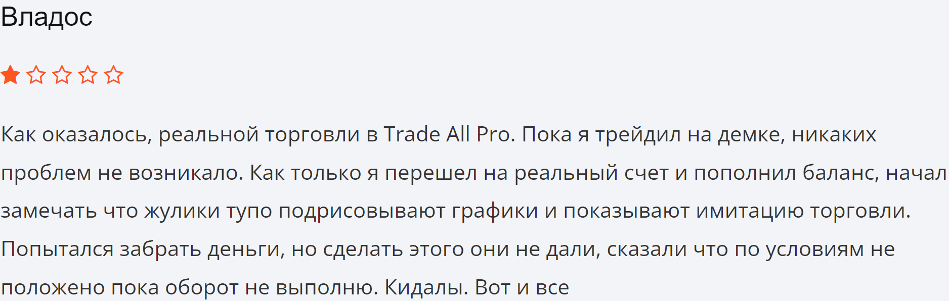 Trade All Biz отзывы