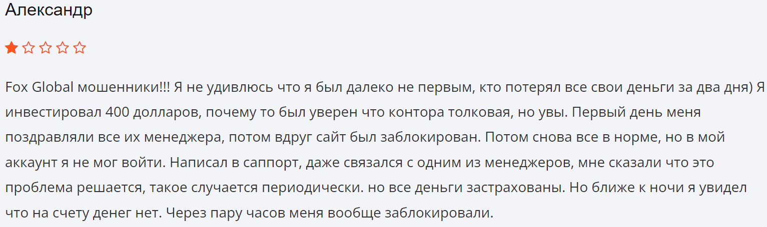 Foxgloballtd отзывы