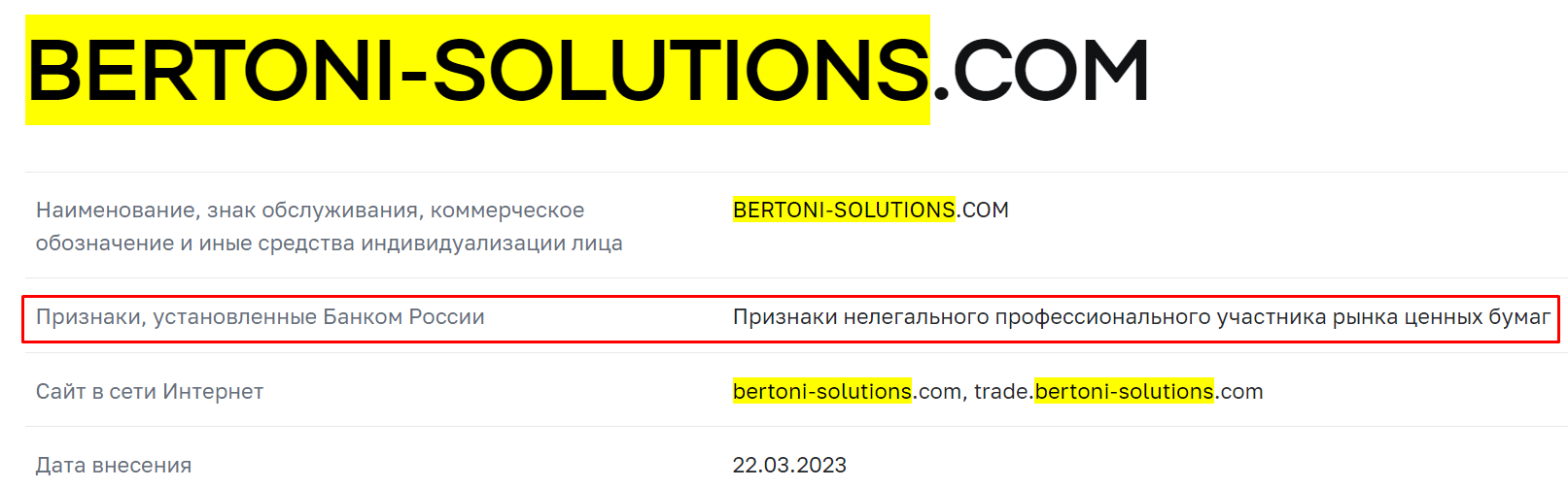 Bertoni Solurtions мошенники
