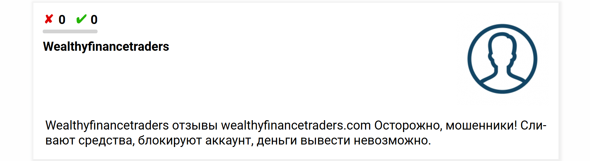 Wealthyfinancetraders отзывы
