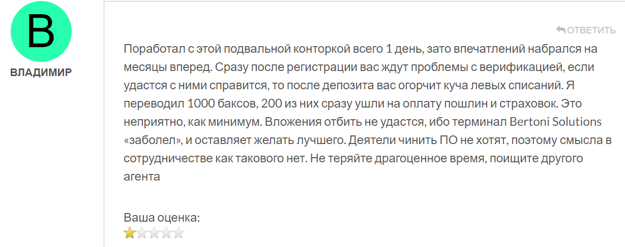 Bertoni Solurtions жалоба