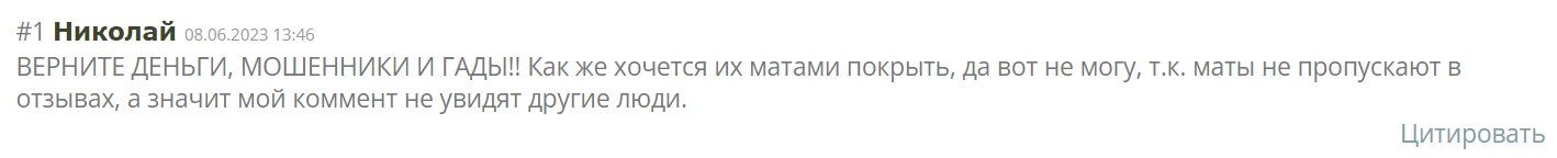 Zexo жалоба