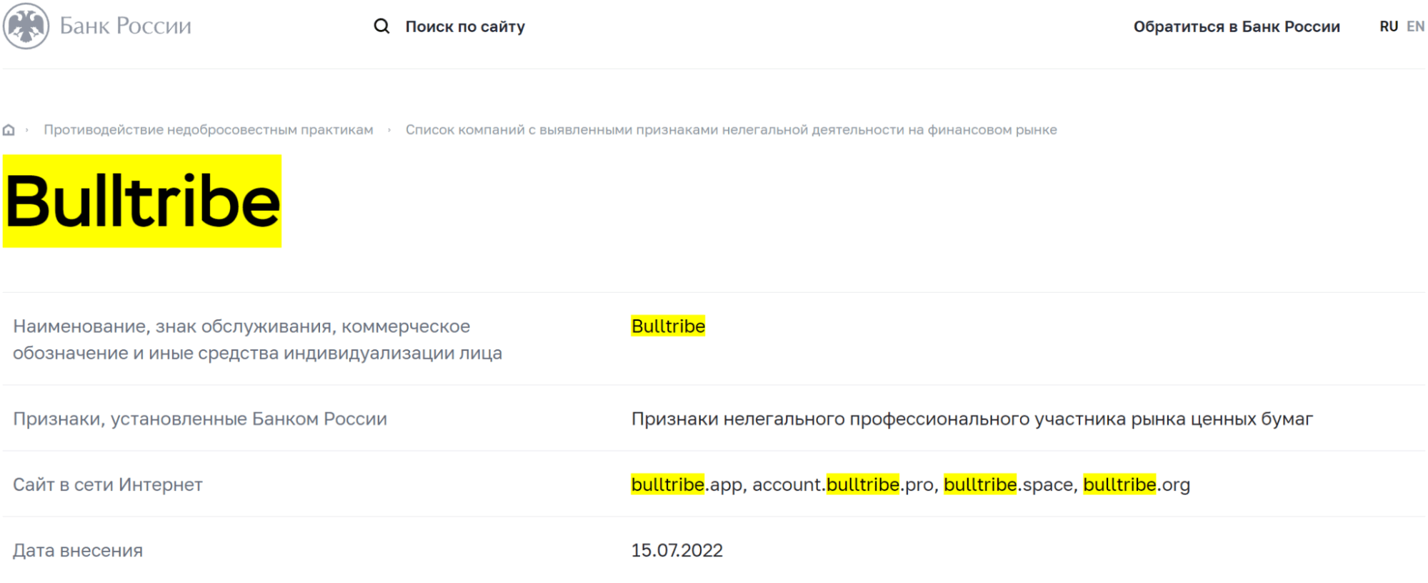 Bulltribe мошенники