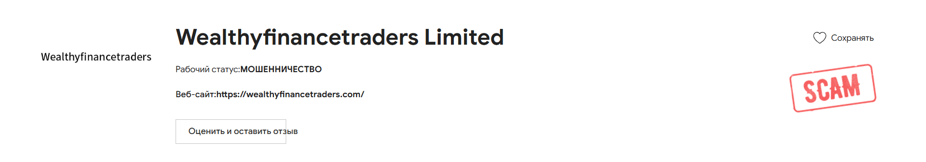 Wealthyfinancetraders жалоба