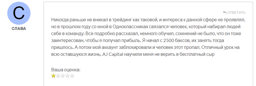 Отзывы AJCapital