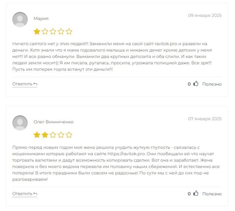 ravitok развод