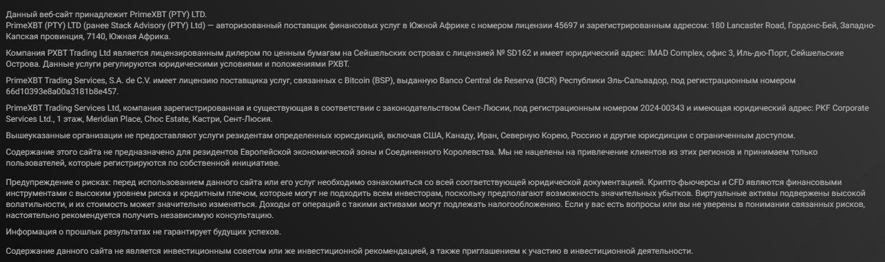 PrimeXBT разоблачение