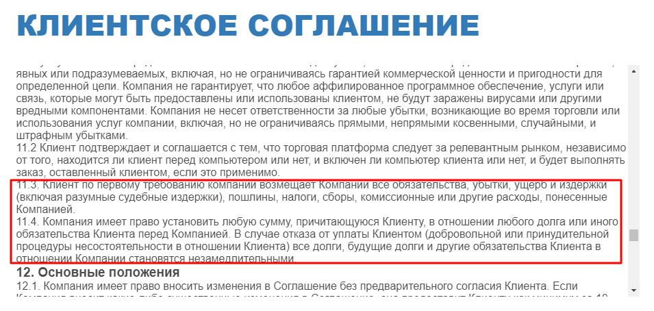 Bciewu разоблачение