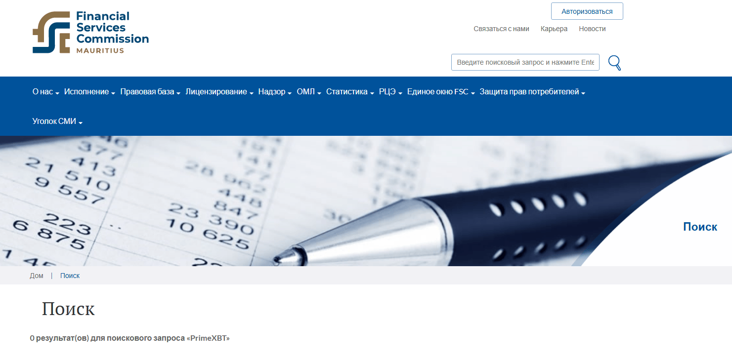 PrimeXBT развод