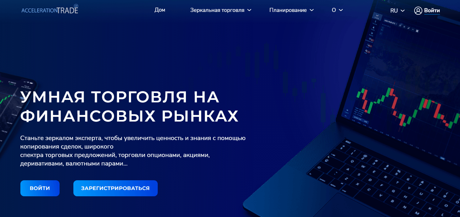 Acceleration Trade обзор компании
