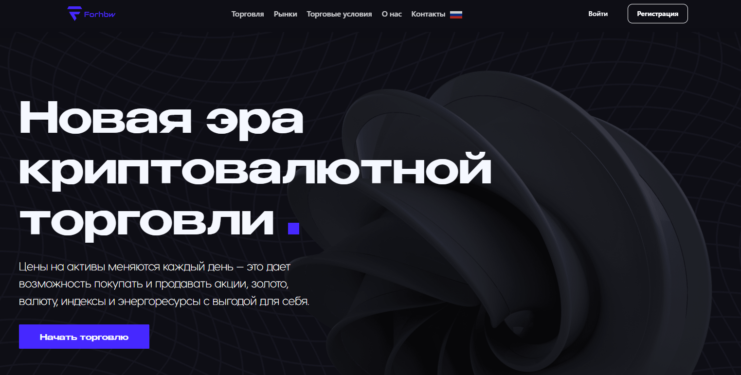 Forhbw обзор компании