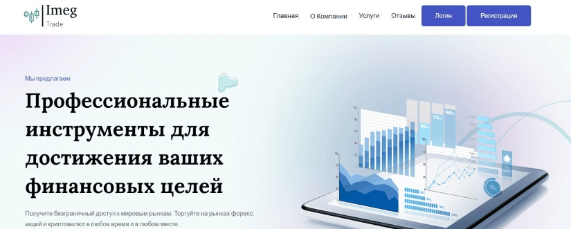 Imeg Trade обзор компании