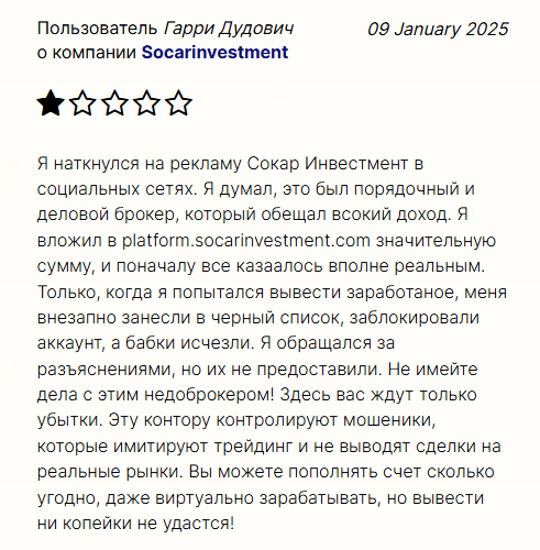 Socarinvestment отзывы