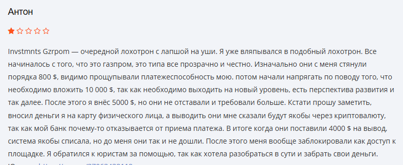 Invstmnts Gzrpom отзывы