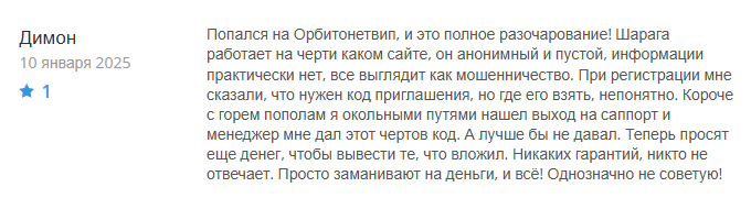 Orbitonetvip негативные отзывы