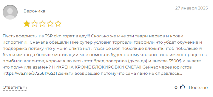 TSP-ckn отзывы