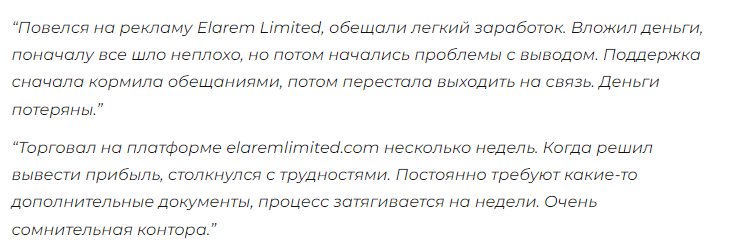Elarem Limited отзывы