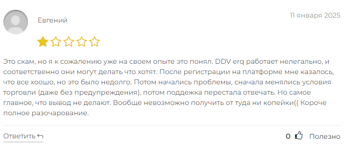 DDV erq отзывы