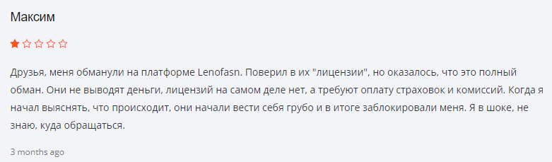 Lenofasn отзывы