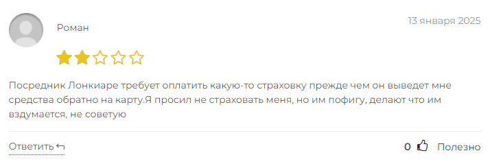 Lonkiare отзывы