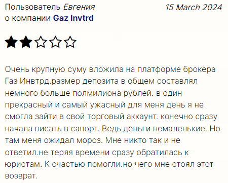Invtrd Gaz отзывы