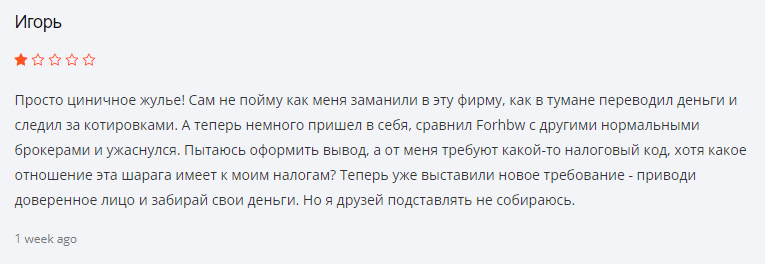 Forhbw отзывы