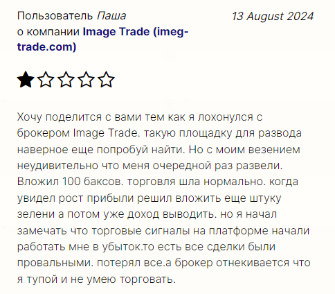 Imeg Trade отзывы