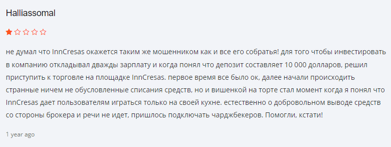 Отзывы Inncresas