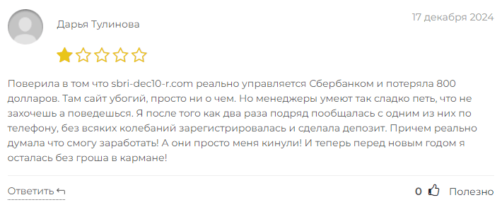 Sbri-dec10-r отзывы