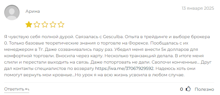 Gesculba отзывы