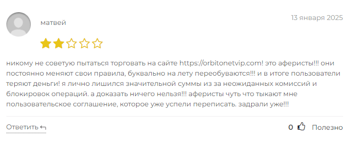Orbitonetvip отзывы