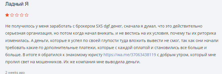 SXS dgf отзывы