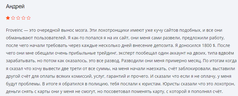 Froveinc отзывы