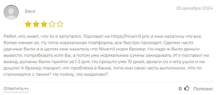 Nivarnil негативные отзывы