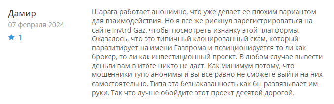 Invtrd Gaz негативные отзывы