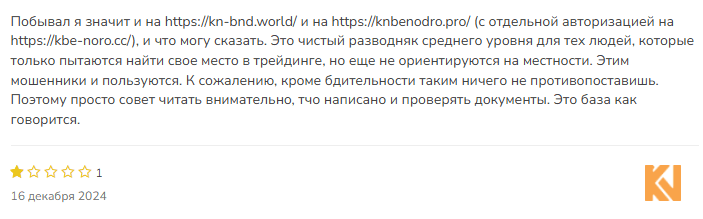Kbe-noro негативные отзывы