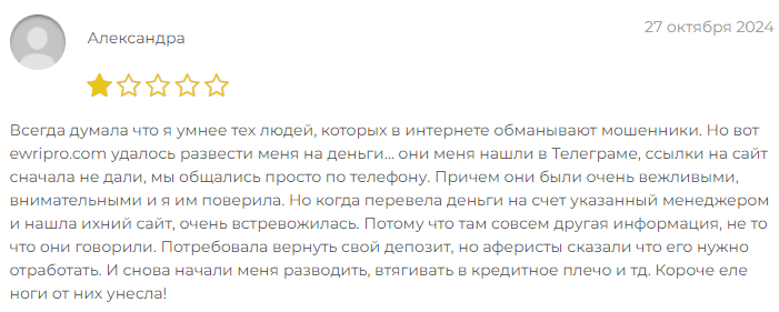Ewripro негативные отзывы