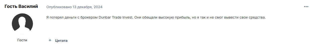DUNBAR TRADE & INVEST негативные отзывы