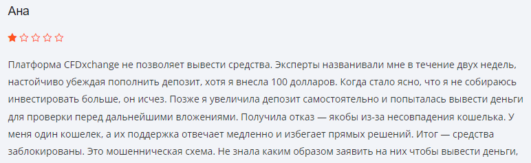 Cfdxchange негативные отзывы