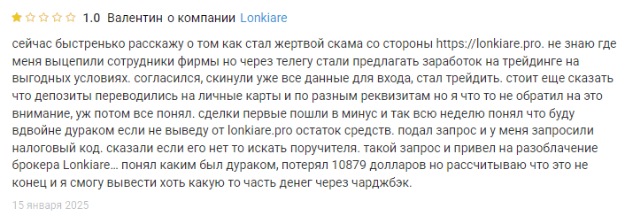 Lonkiare негативные отзывы
