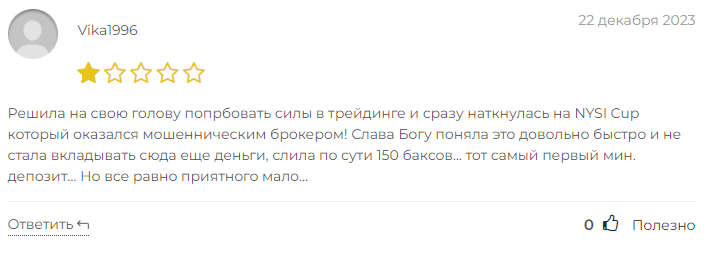 NYSICup негативные отзывы
