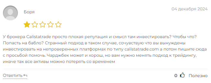 Calistatrade негативные отзывы