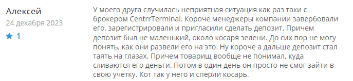 CentrrTerminal негативные отзывы