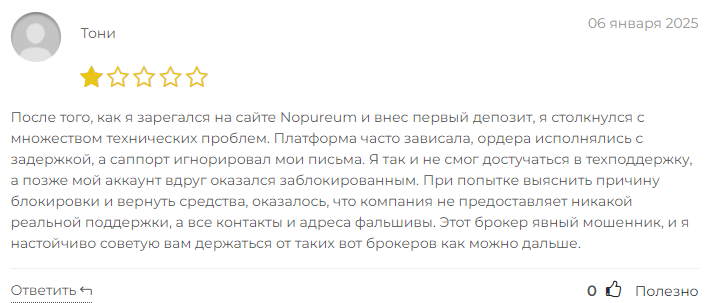 Nopureum негативные отзывы