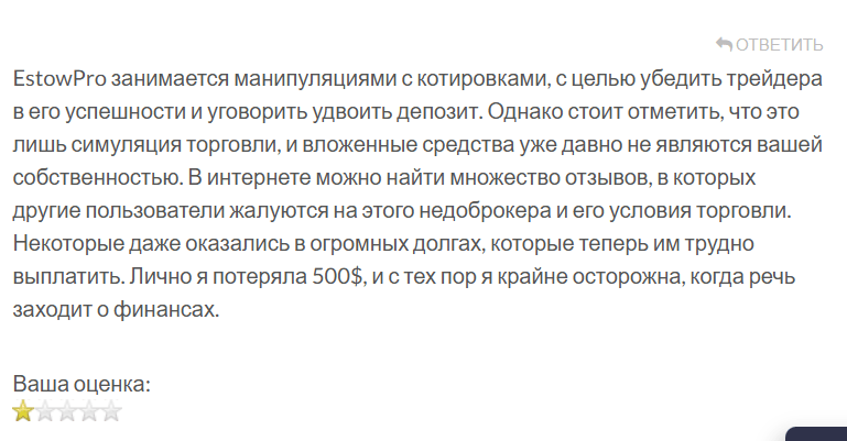 EstowPro негативное мнение
