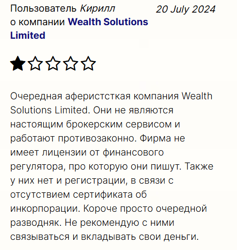 Wealth Solutions Limited реальные отзывы клиентов