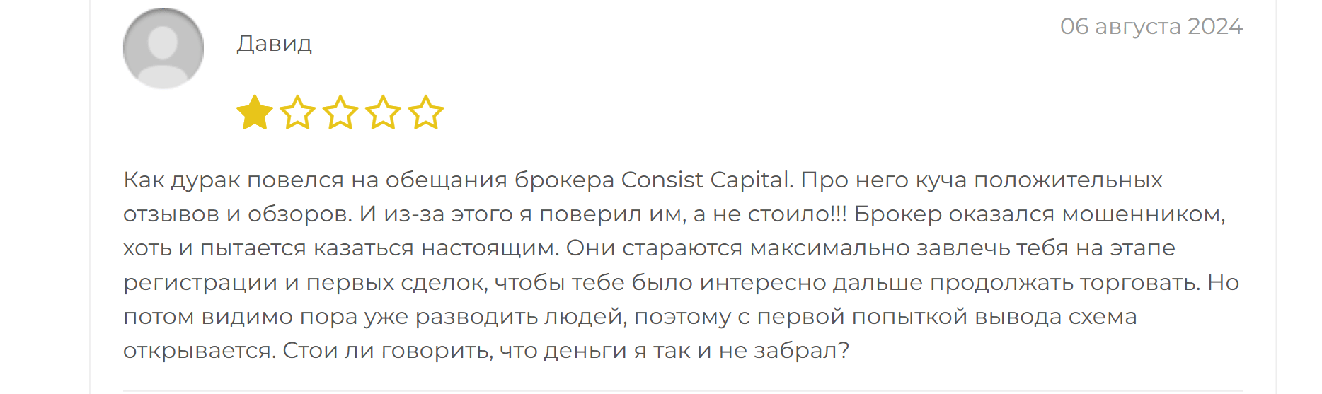 Consist Capital жалоба