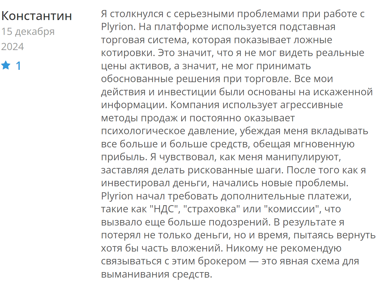 Plyrion отзывы